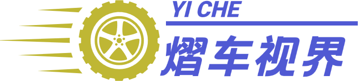 熠车视界