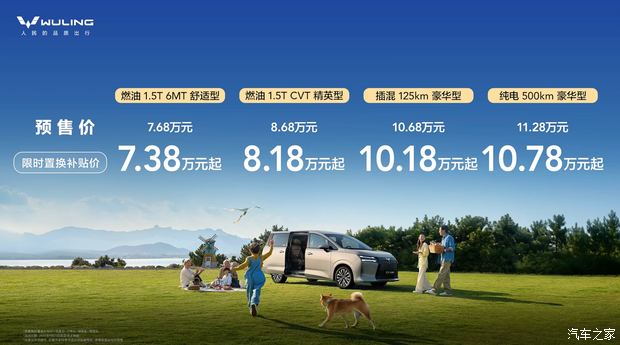 预售7.68万起/提供燃油、纯电、插混多动力 五菱星光730开启预售