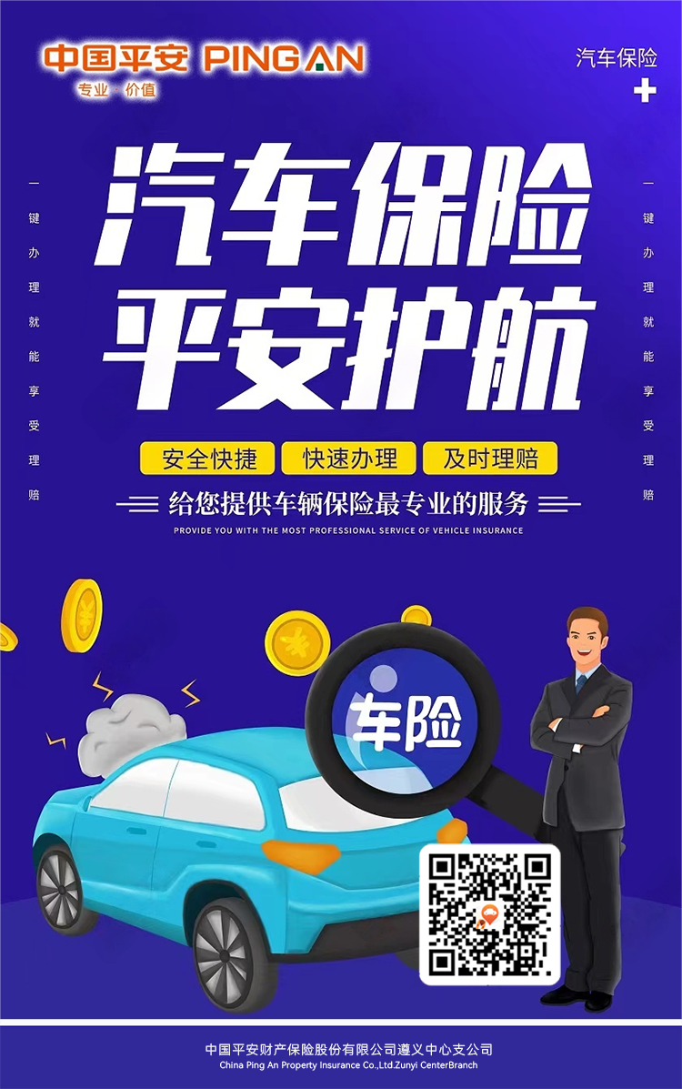 平安车险：为您的驾行之路筑起专业价值屏障