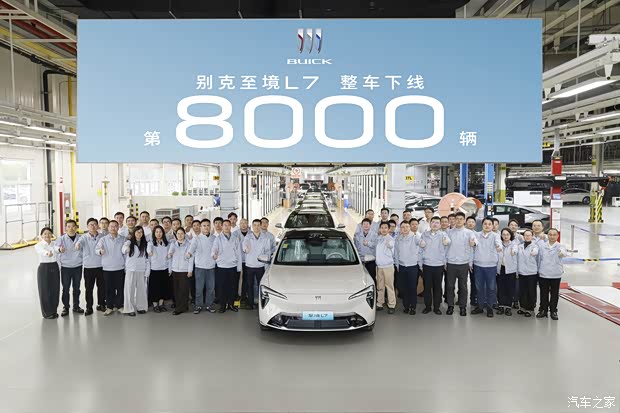 别克至境L7第8000台下线 推出跨年购置税补贴政策