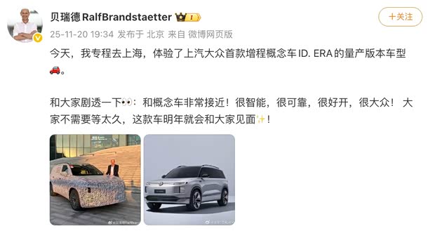 上汽大众ID.ERA量产版官方实车谍照 续航超1000km 将于2026年首发